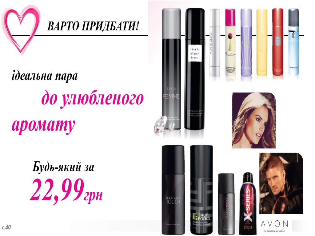 ВАРТО ПРИДБАТИ! Будь-який за 22,99грн с.40 ідеальна пара до улюбленого аромату